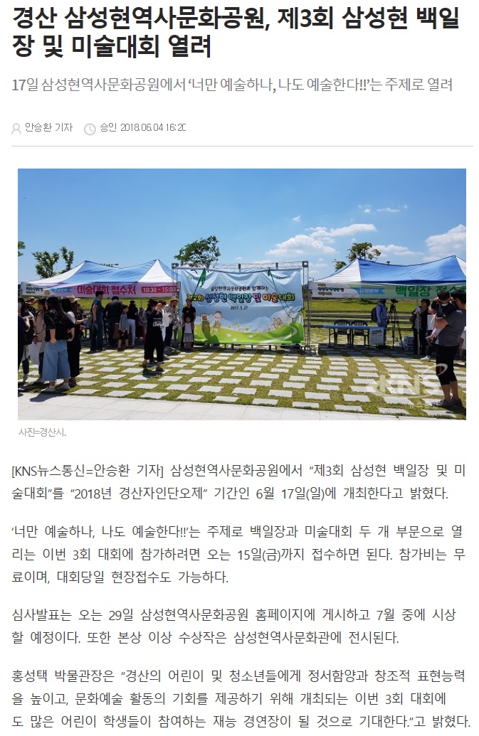 20180605경산 삼성현역사문화공원, 제3회 삼성현 백일장 및 미술대회 열려.jpg